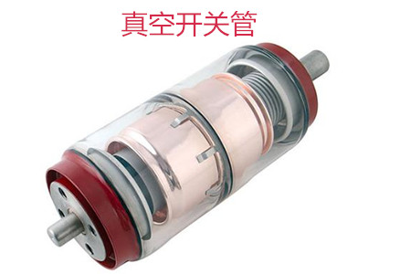 選購真空開關(guān)管時需要考慮哪些問題？